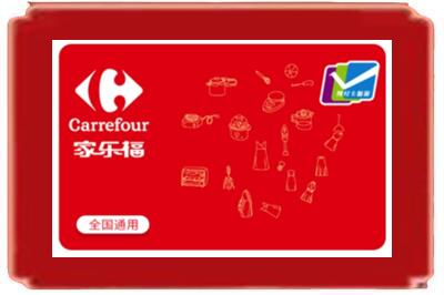 乌兰察布市商都县烟酒回收家乐福超市卡.jpg